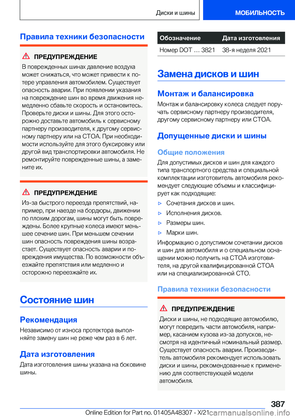 BMW X3 2022  Руково 