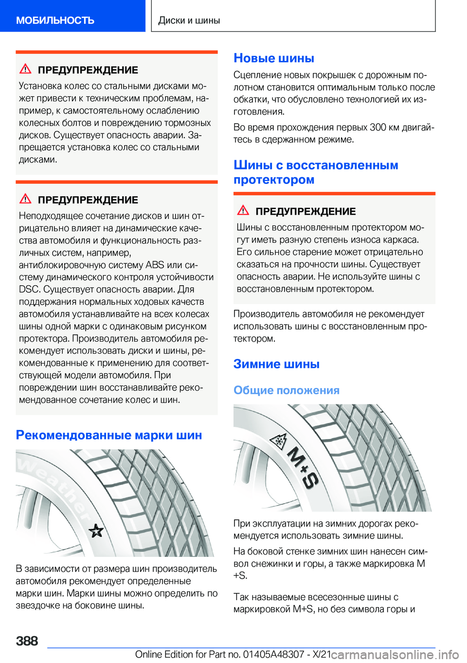 BMW X3 2022  Руково 