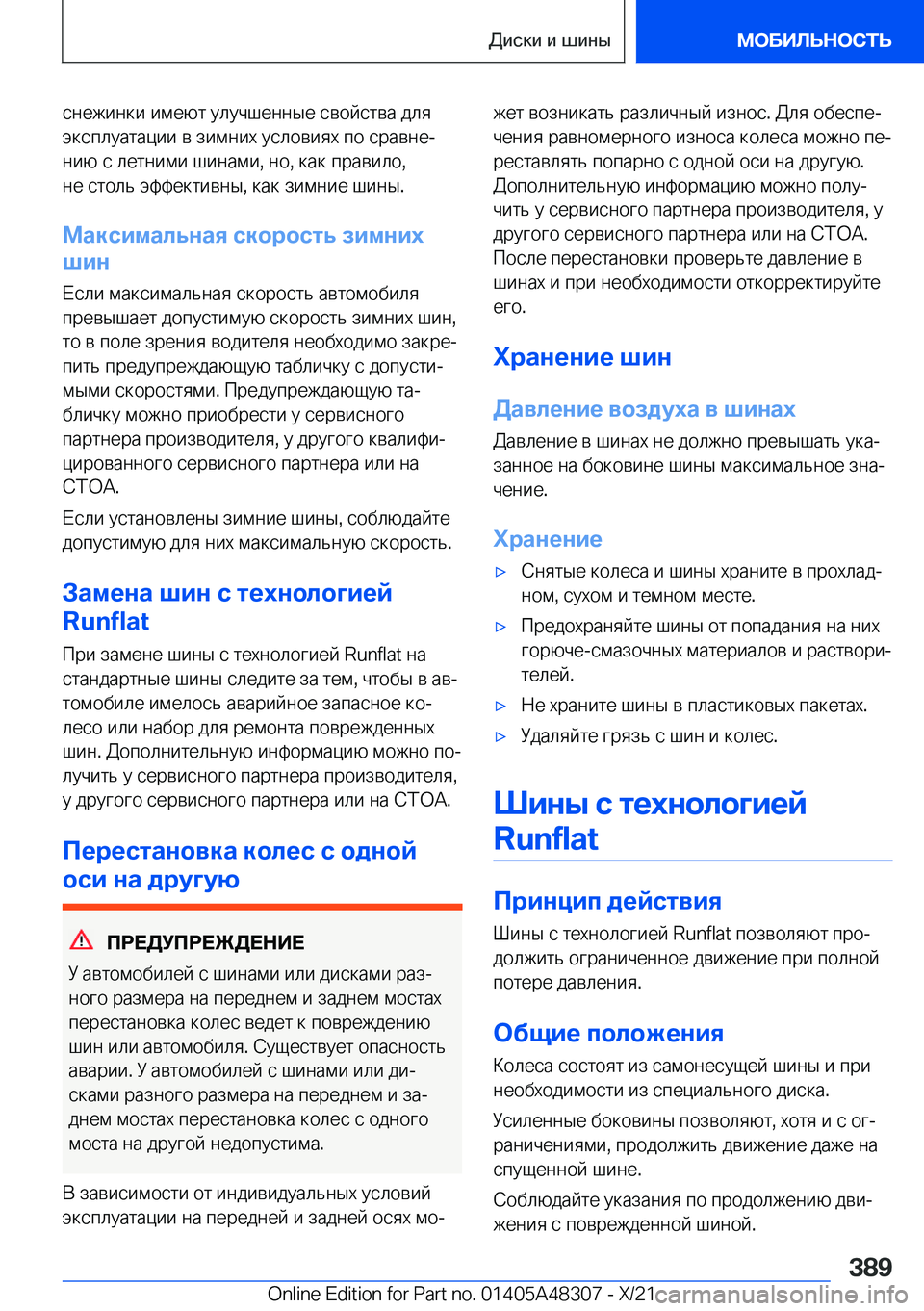 BMW X3 2022  Руково  