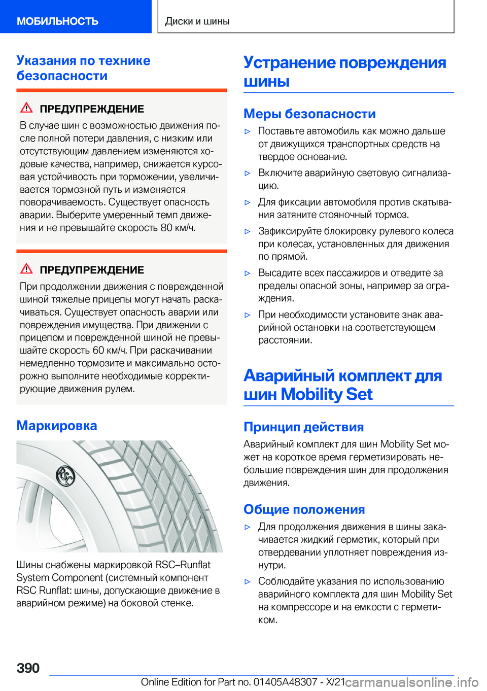 BMW X3 2022  Руково 