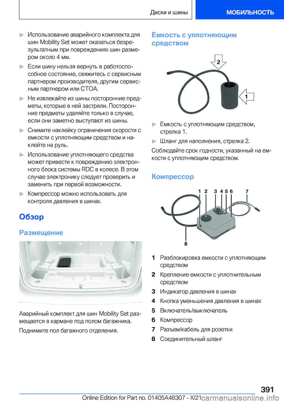 BMW X3 2022  Руково x 