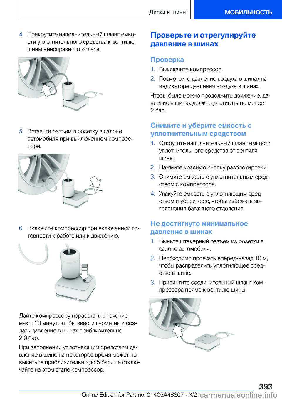 BMW X3 2022  Руково  4 . 