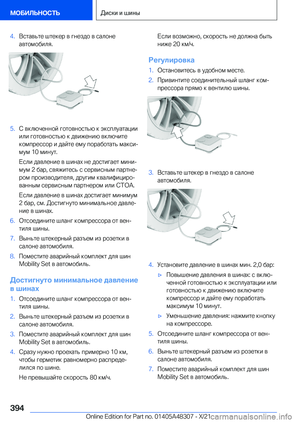BMW X3 2022  Руково  4 . 