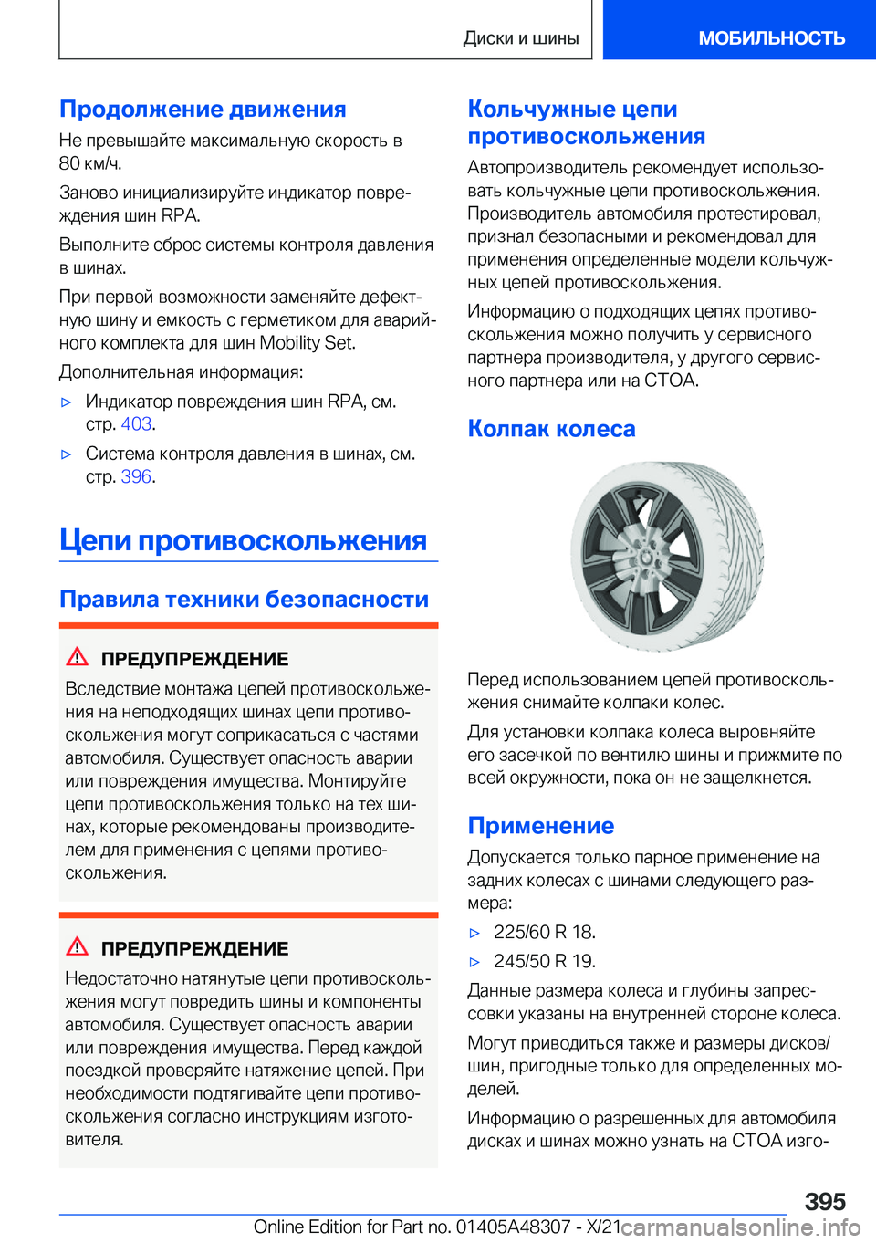 BMW X3 2022  Руково 