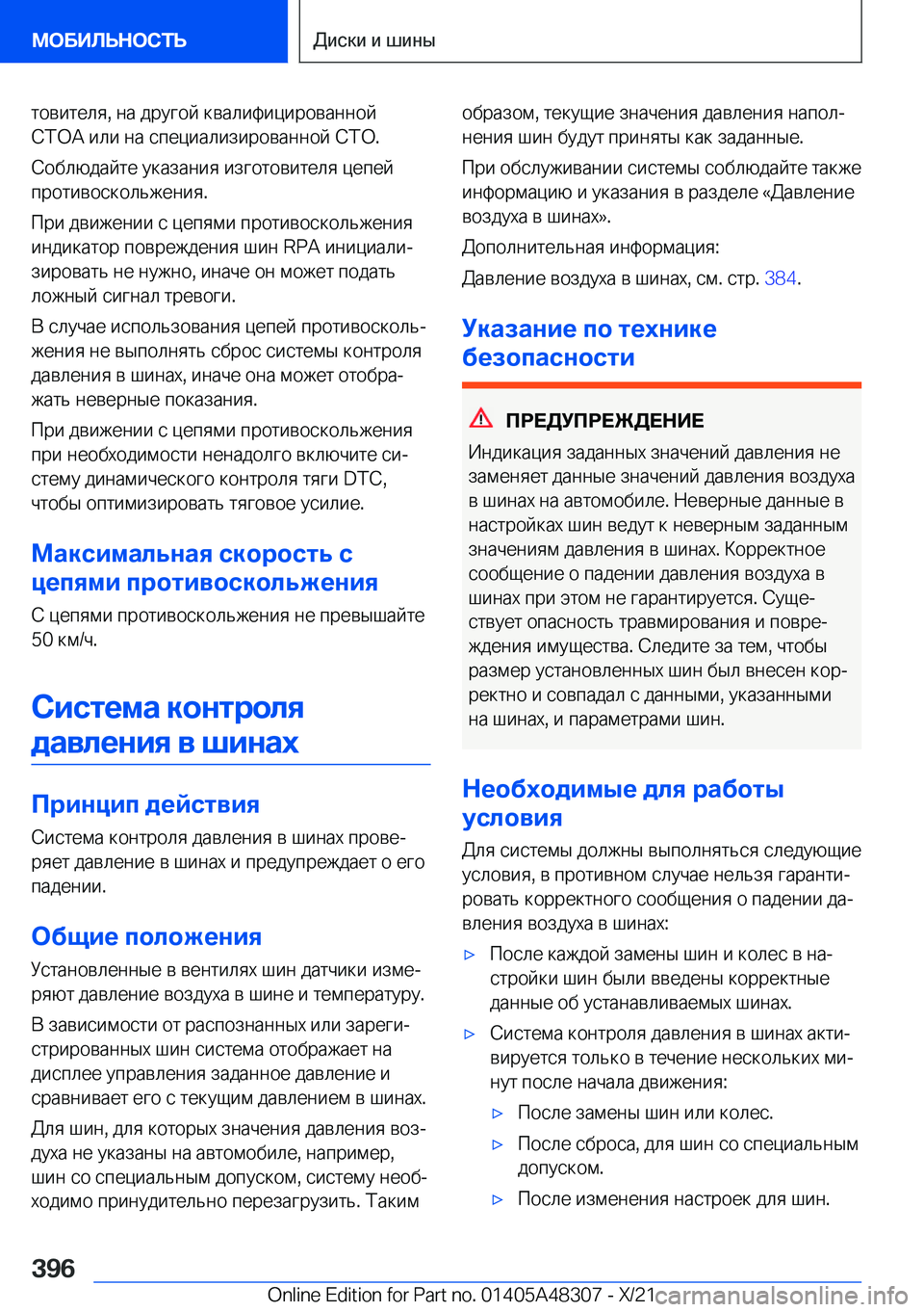 BMW X3 2022  Руково  