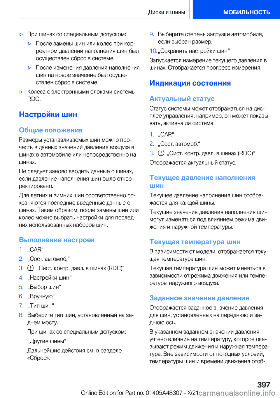 BMW X3 2022  Руково x 