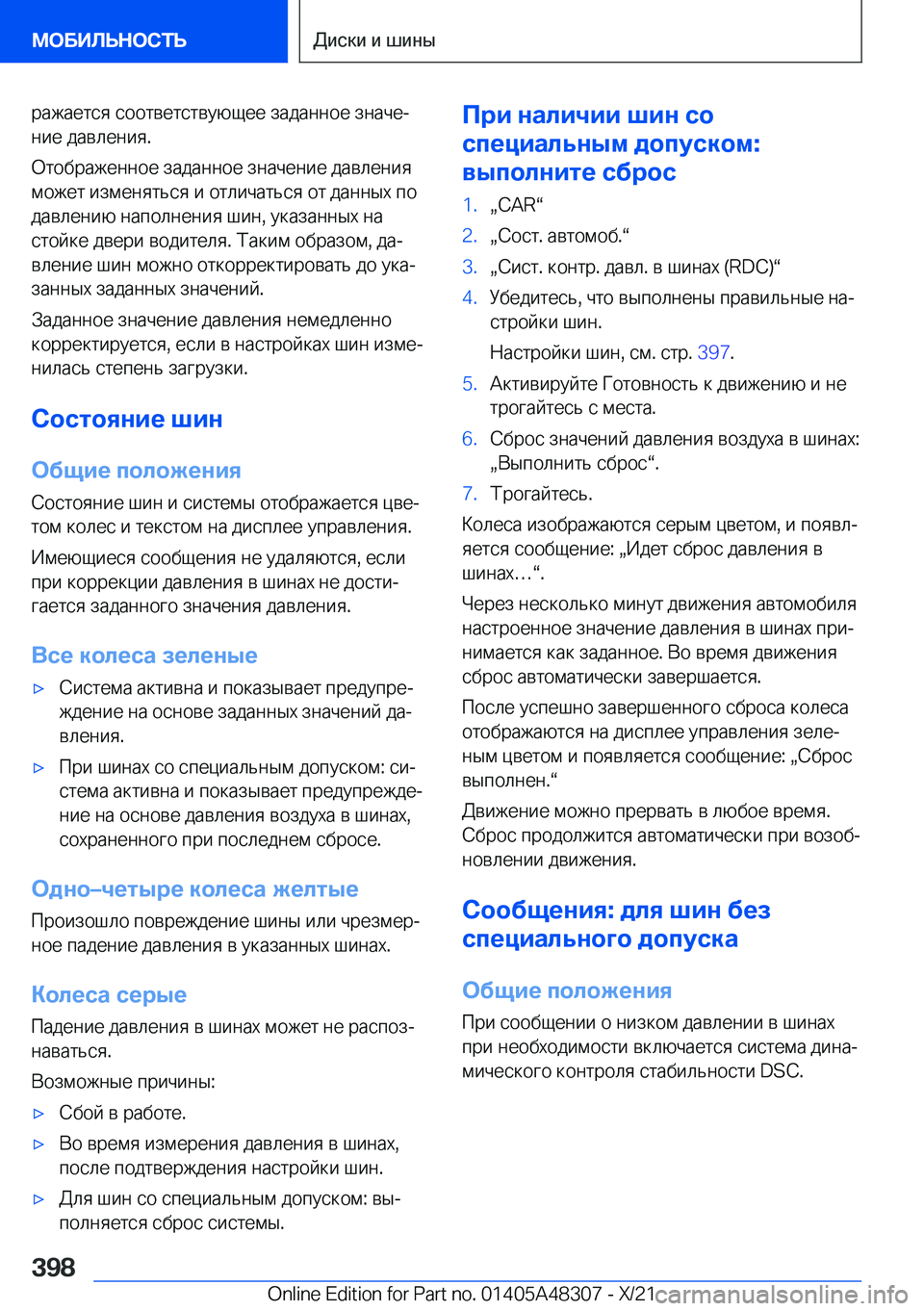 BMW X3 2022  Руково  