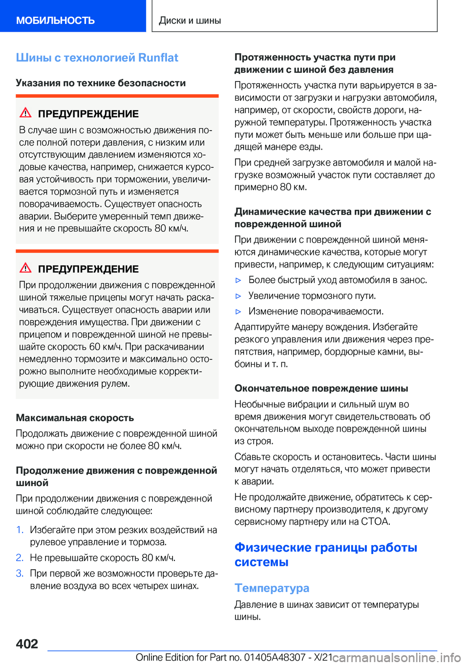 BMW X3 2022  Руково 