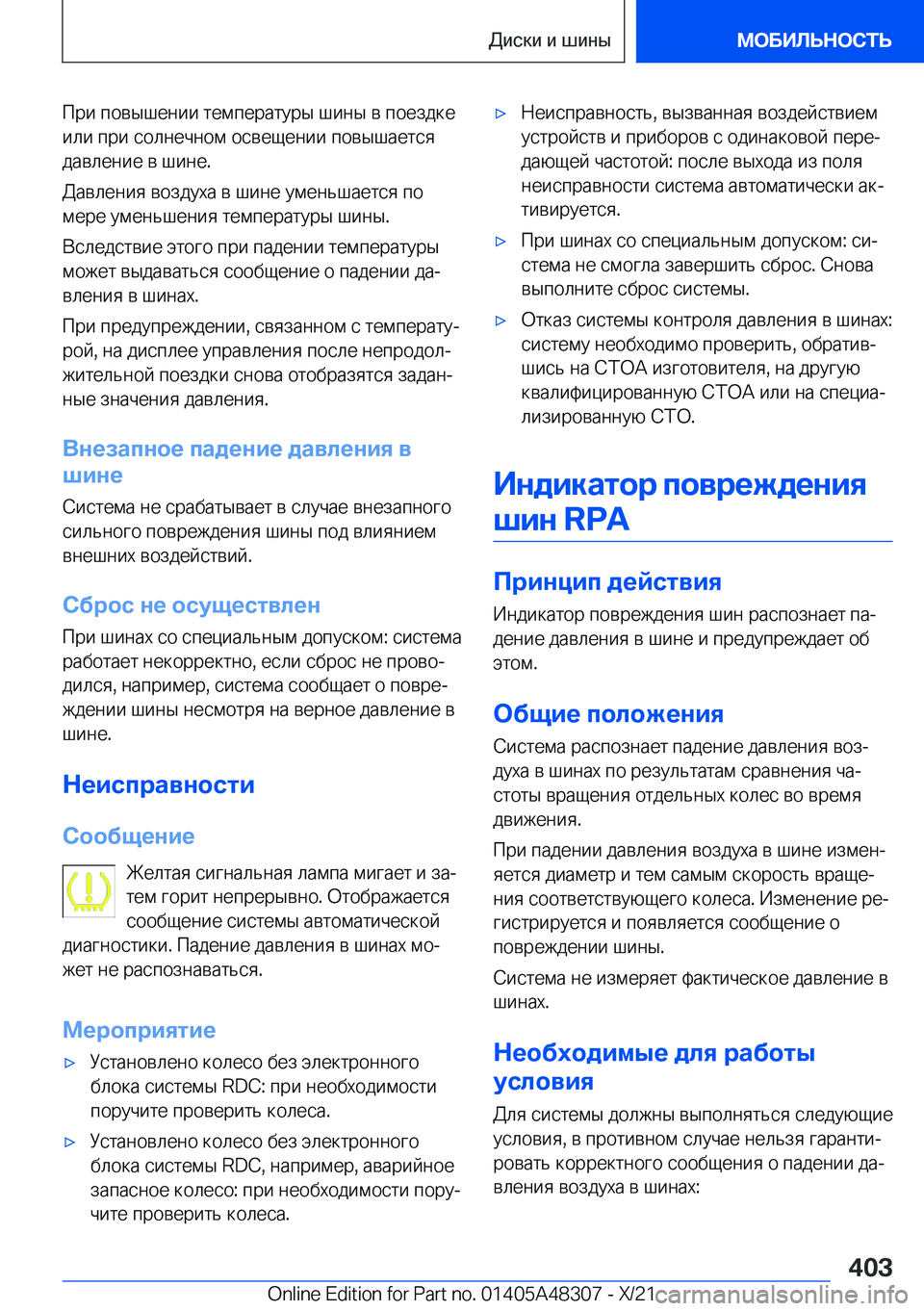 BMW X3 2022  Руково  