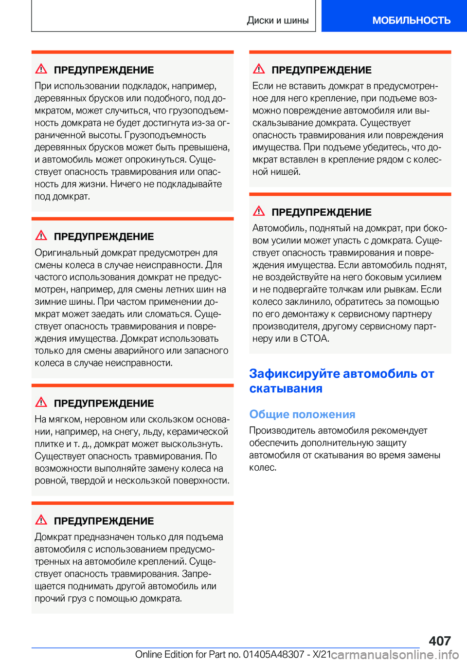 BMW X3 2022  Руково 