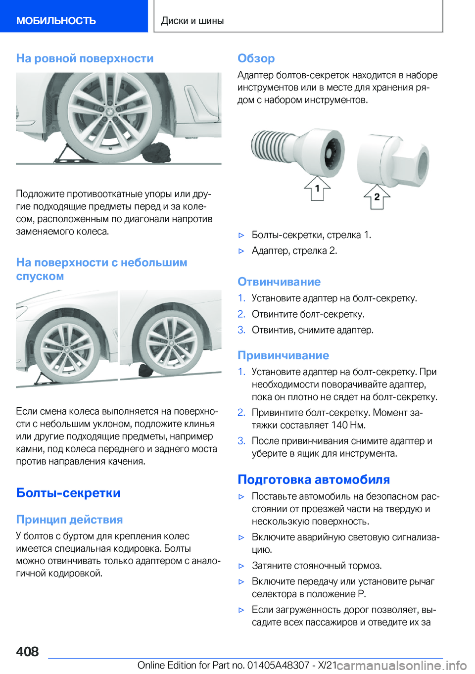 BMW X3 2022  Руково 