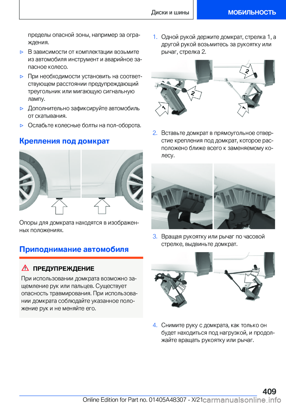 BMW X3 2022  Руково  