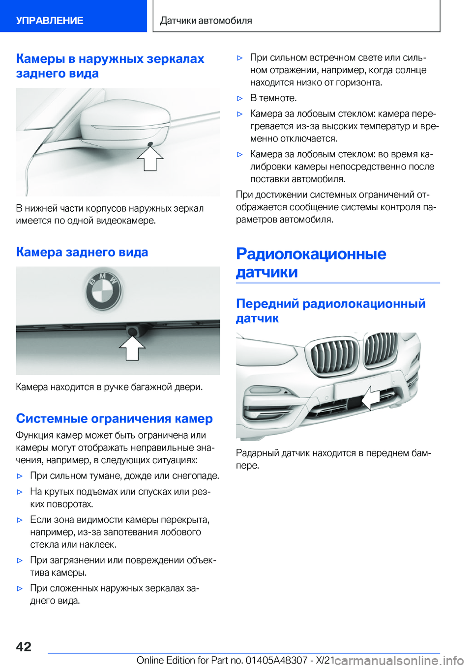 BMW X3 2022  Руково 