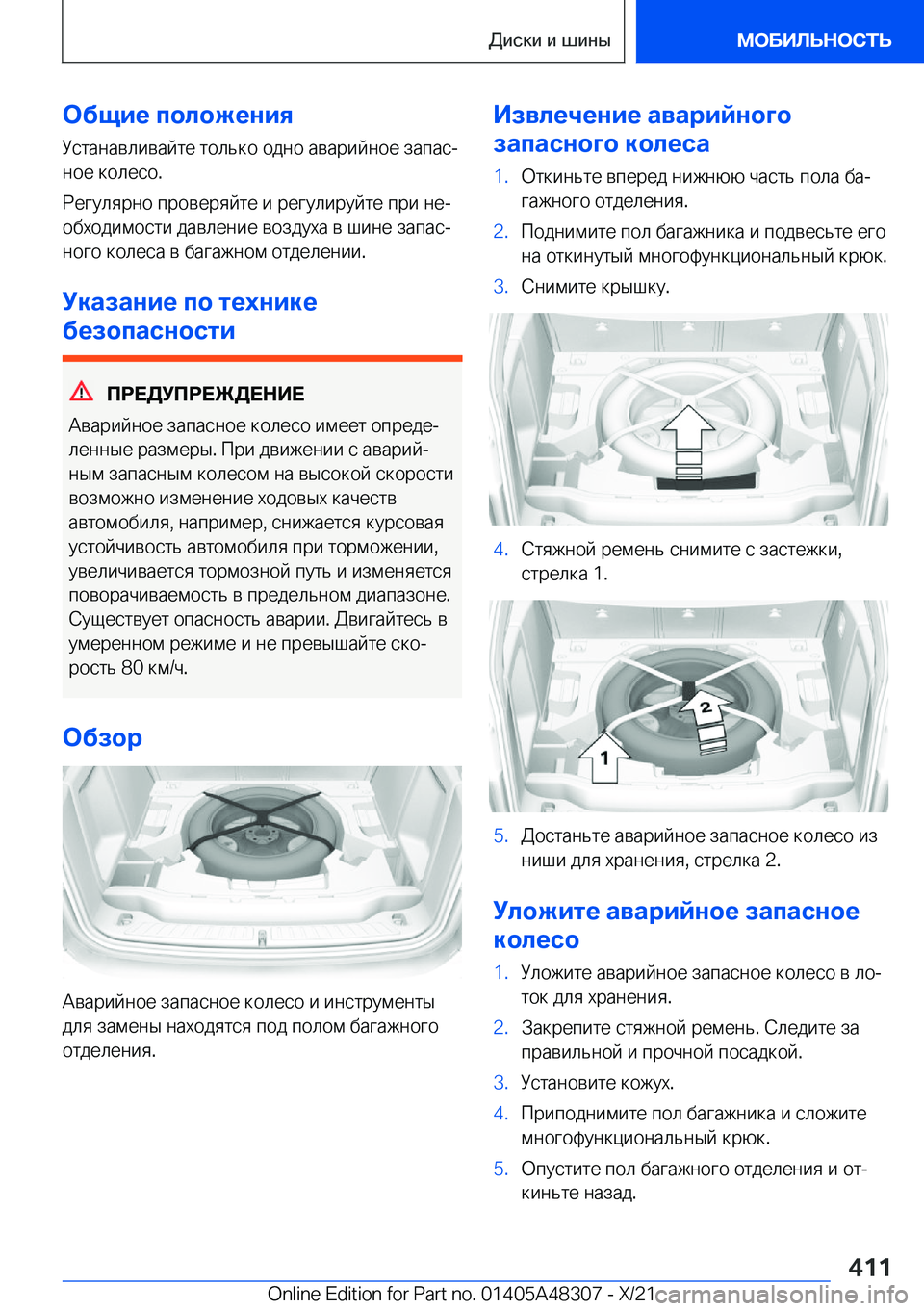 BMW X3 2022  Руково 