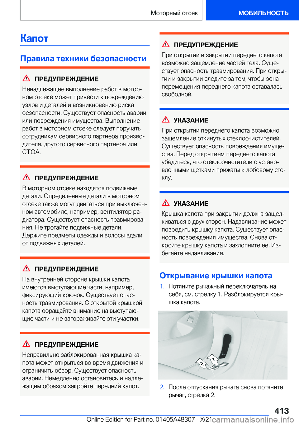 BMW X3 2022  Руково 