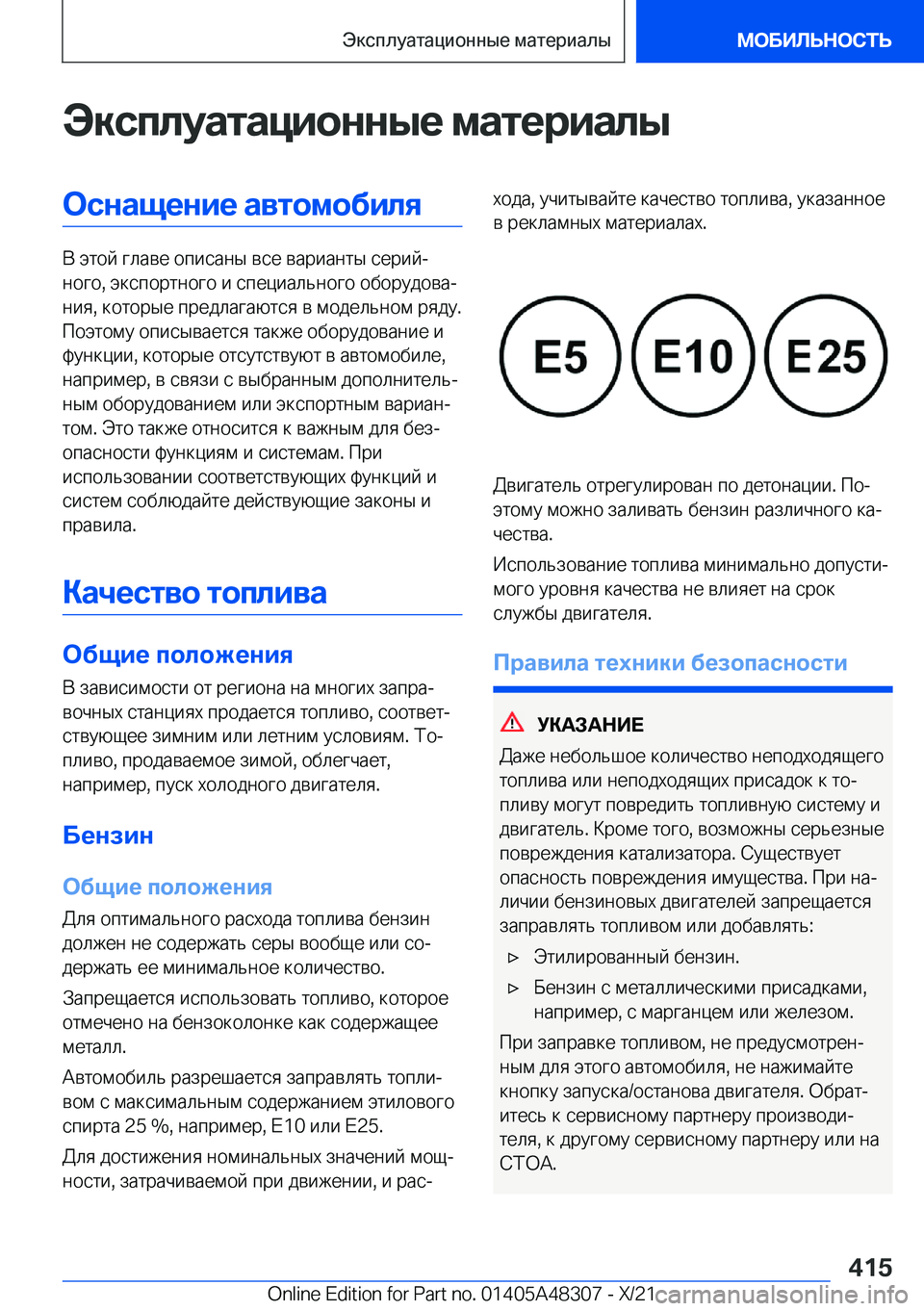 BMW X3 2022  Руково 