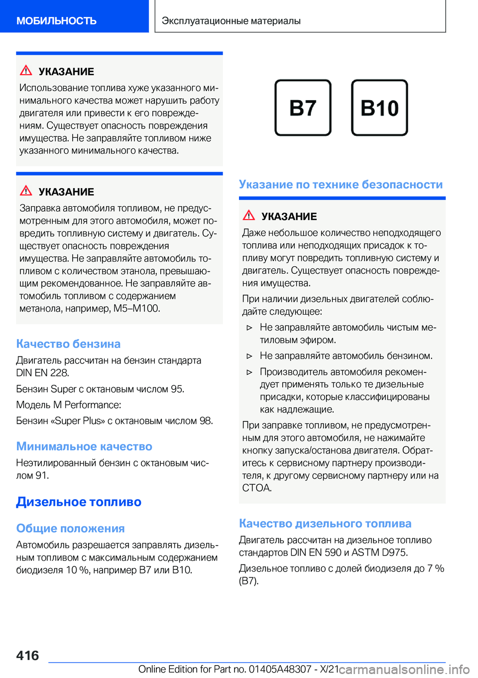 BMW X3 2022  Руково 