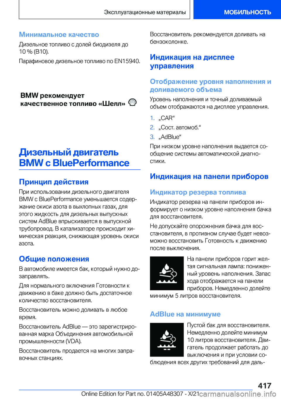 BMW X3 2022  Руково 