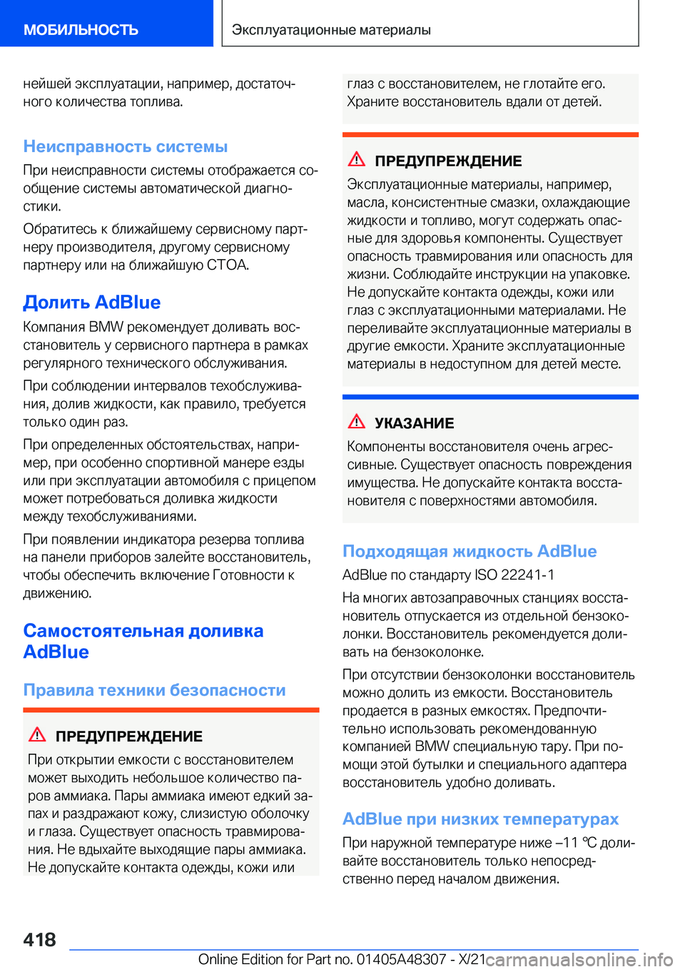 BMW X3 2022  Руково  