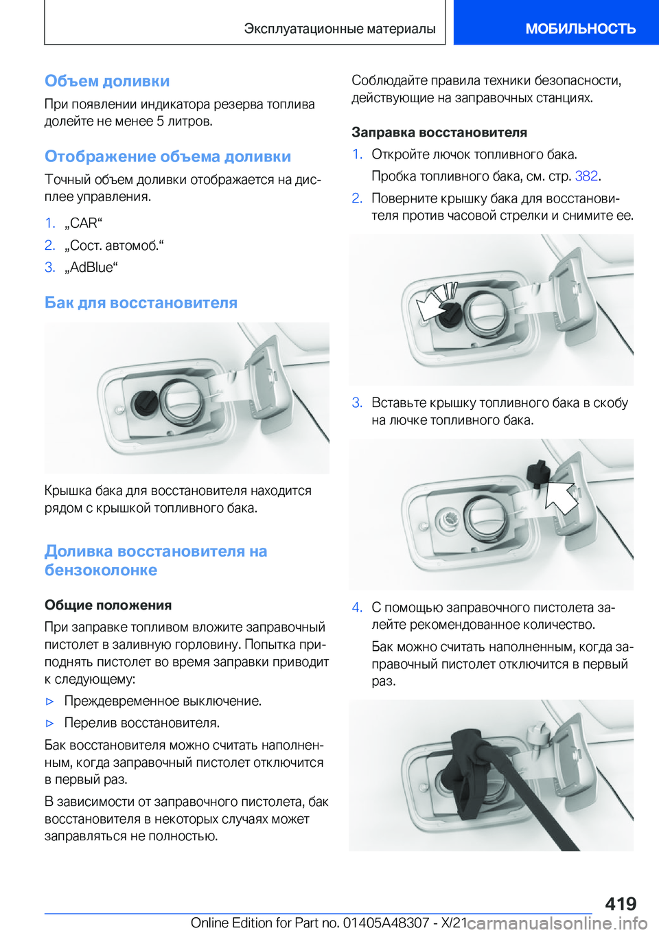 BMW X3 2022  Руково 