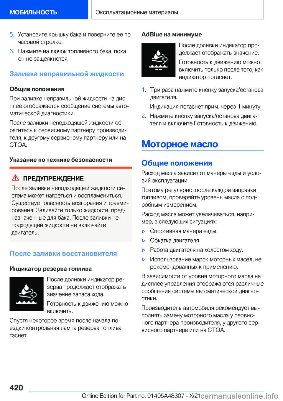 BMW X3 2022  Руково  5 . 