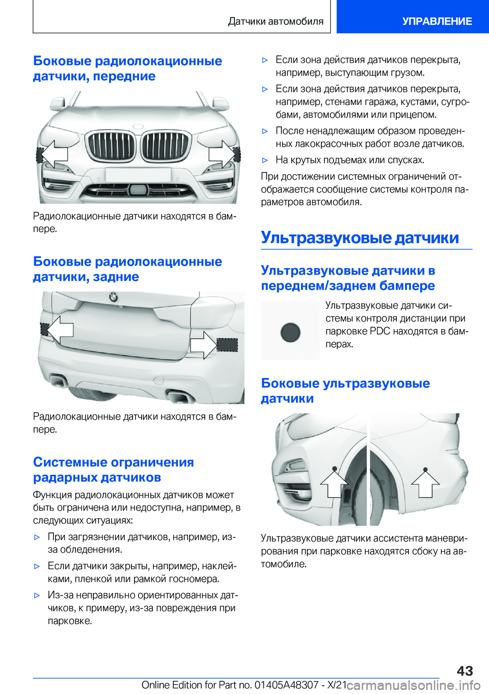 BMW X3 2022  Руково 
