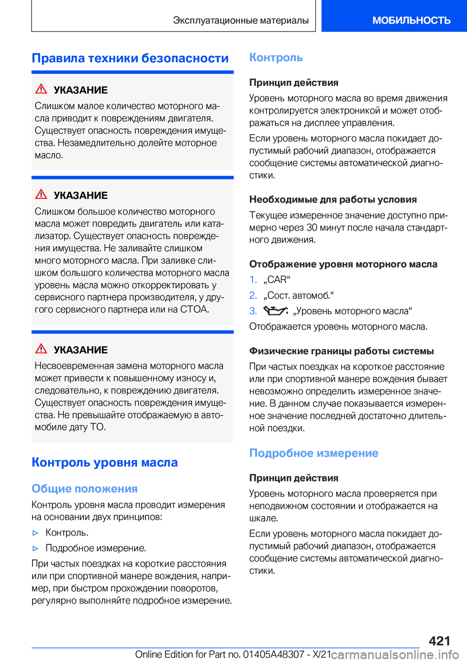 BMW X3 2022  Руково 