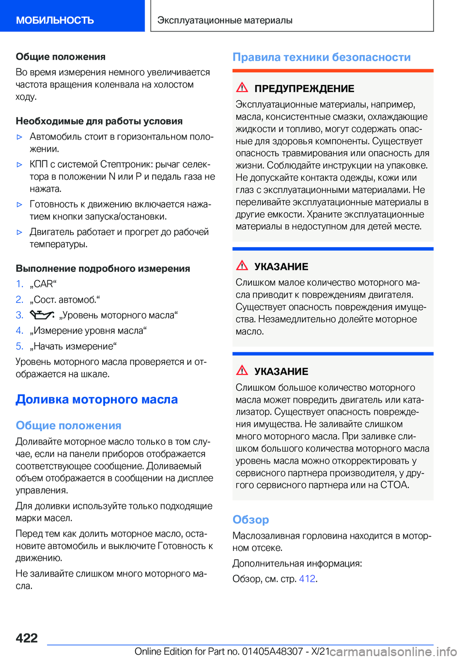 BMW X3 2022  Руково 