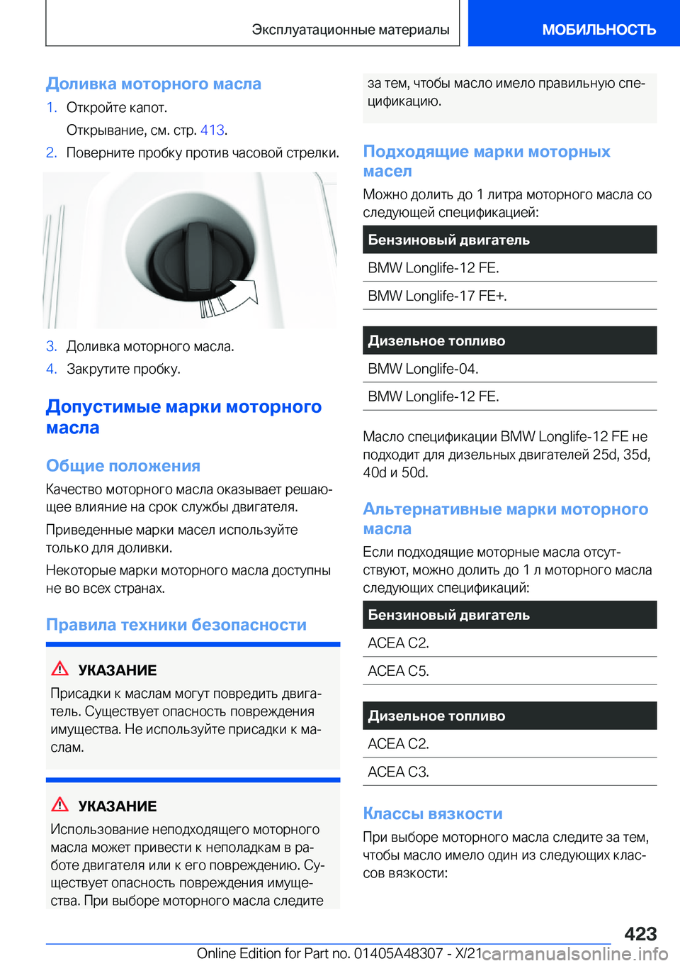 BMW X3 2022  Руково 