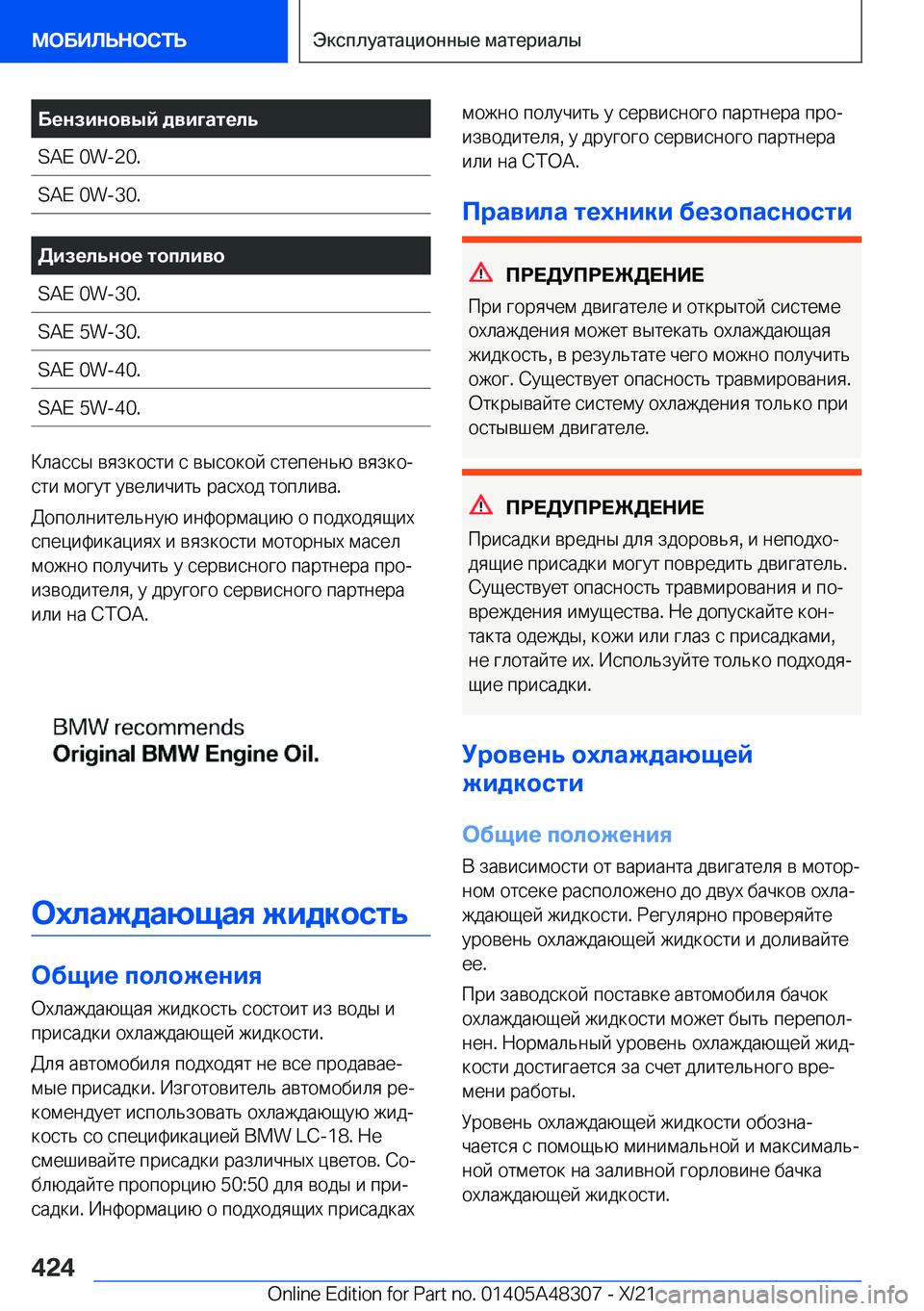 BMW X3 2022  Руково 