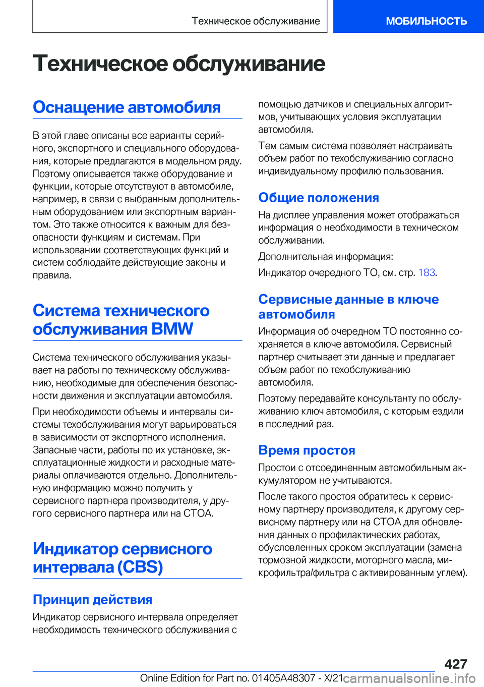 BMW X3 2022  Руково 