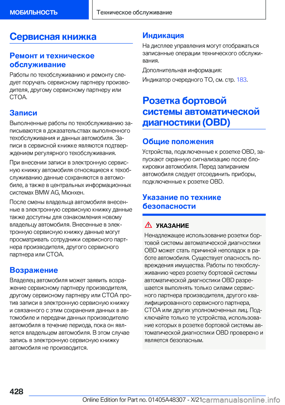 BMW X3 2022  Руково 