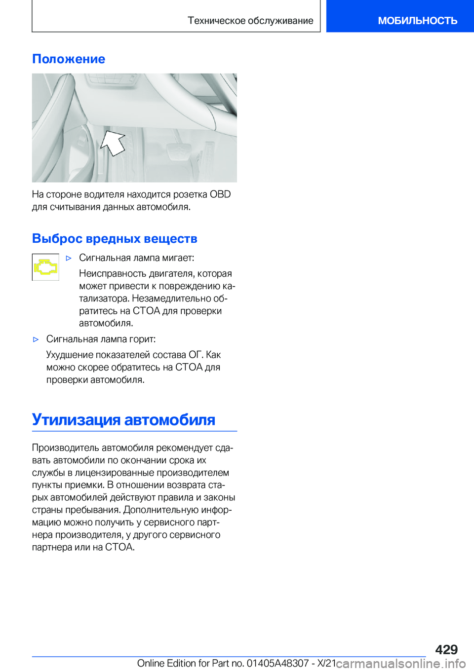 BMW X3 2022  Руково 