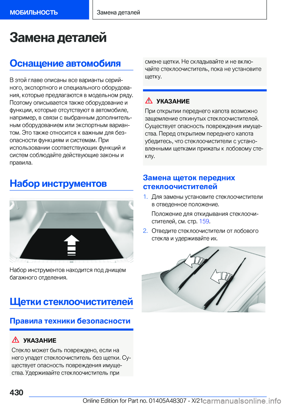 BMW X3 2022  Руково 