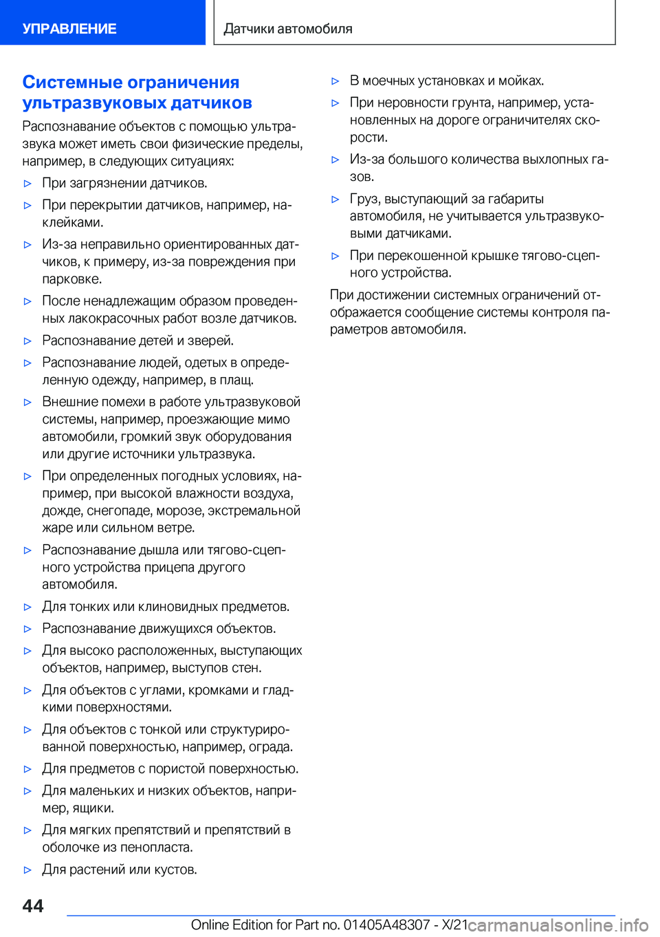 BMW X3 2022  Руково 