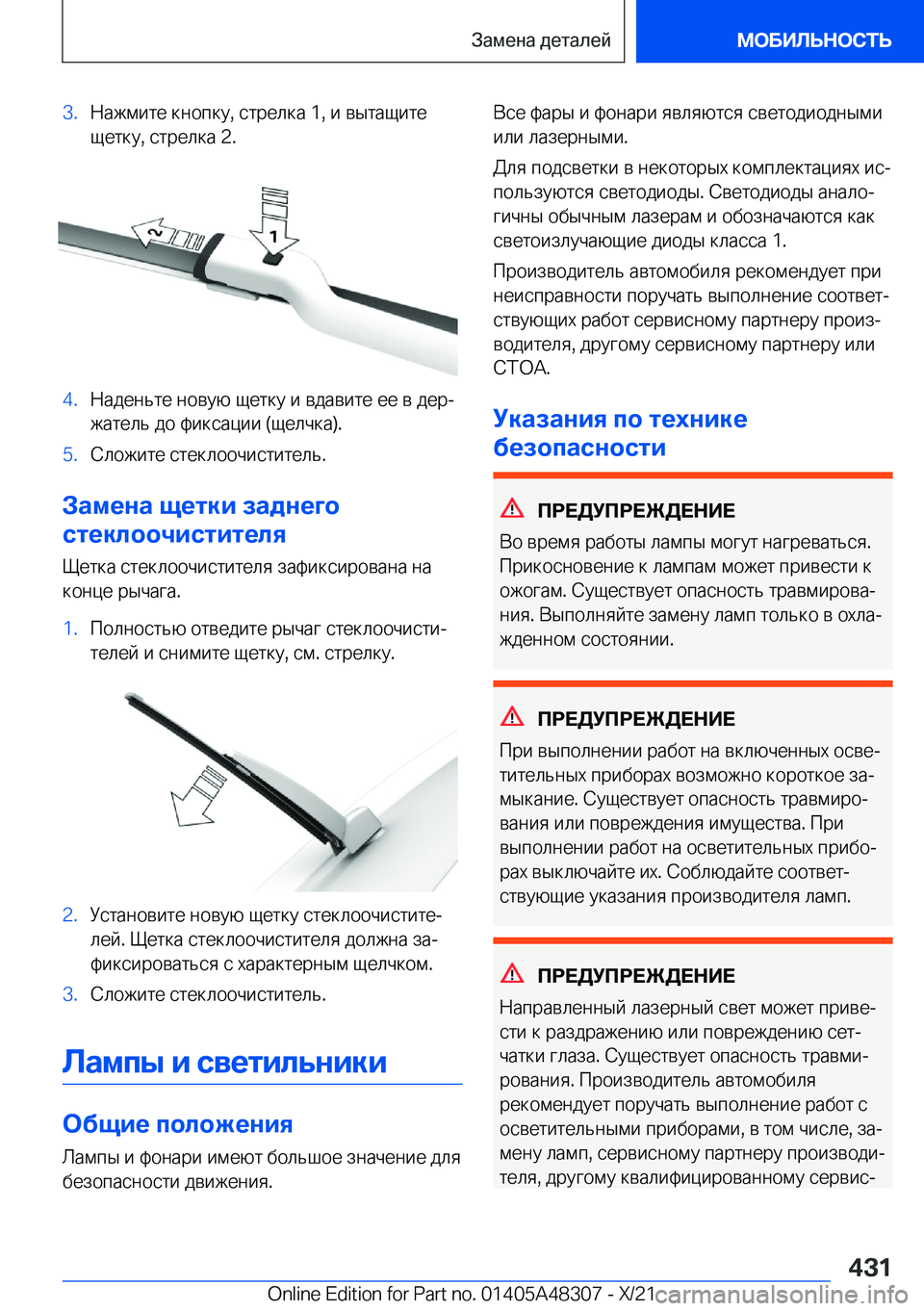 BMW X3 2022  Руково  3 . 