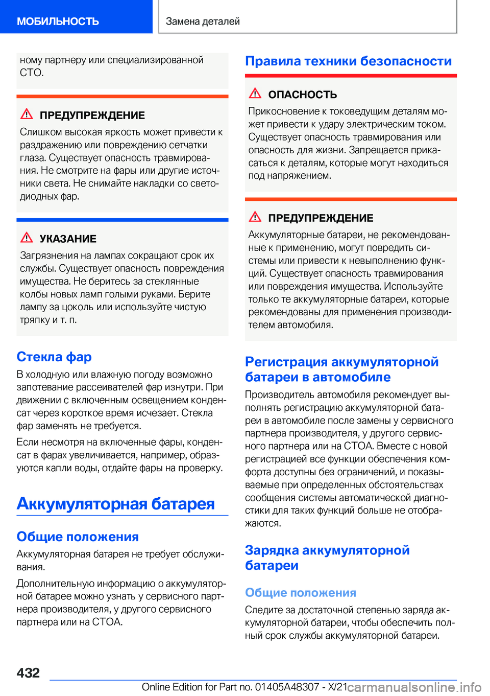 BMW X3 2022  Руково  