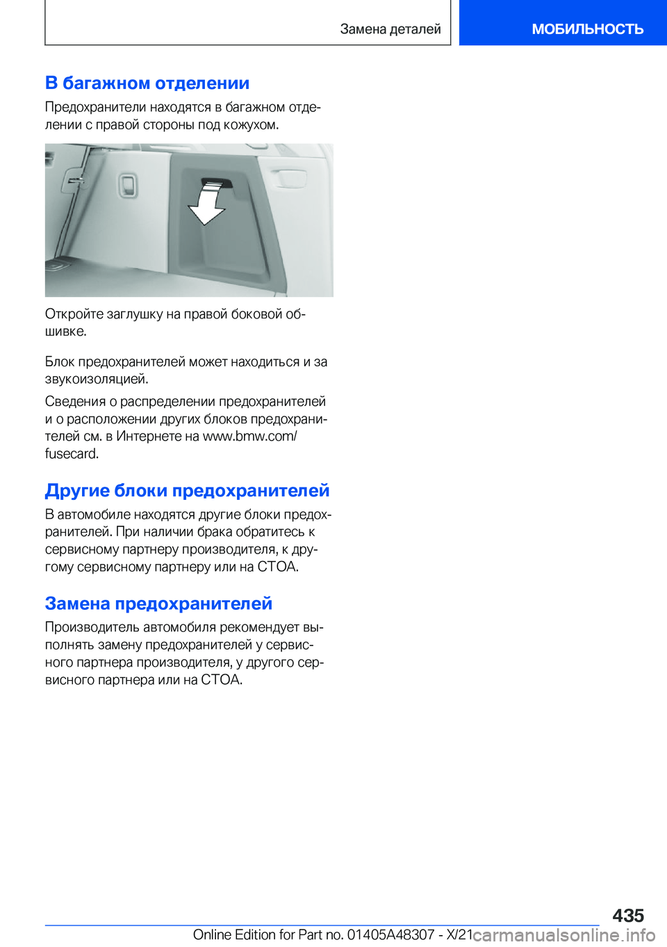 BMW X3 2022  Руково 