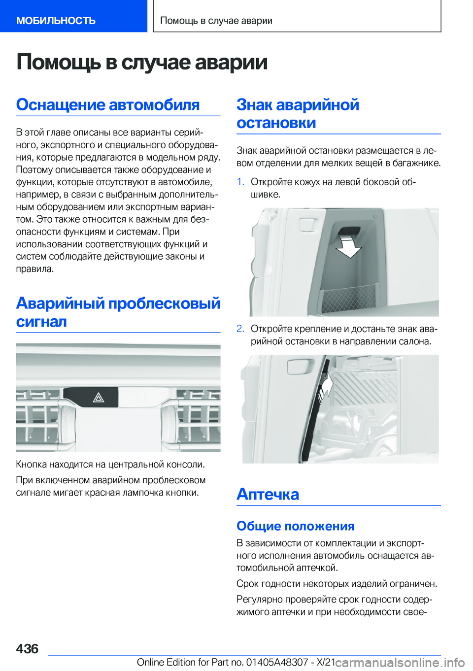 BMW X3 2022  Руково 