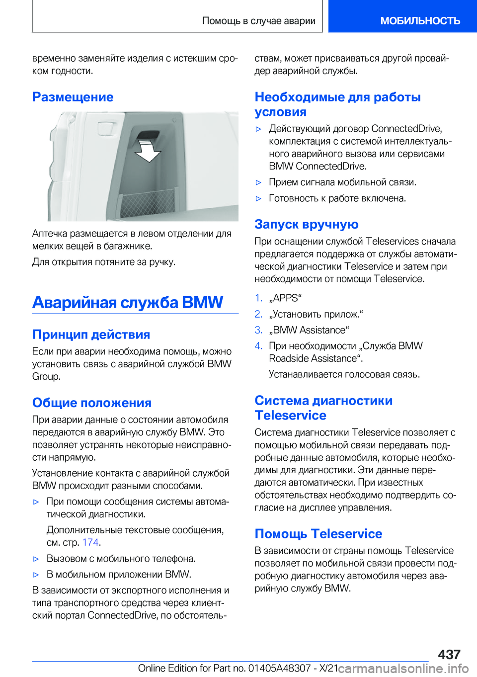 BMW X3 2022  Руково  