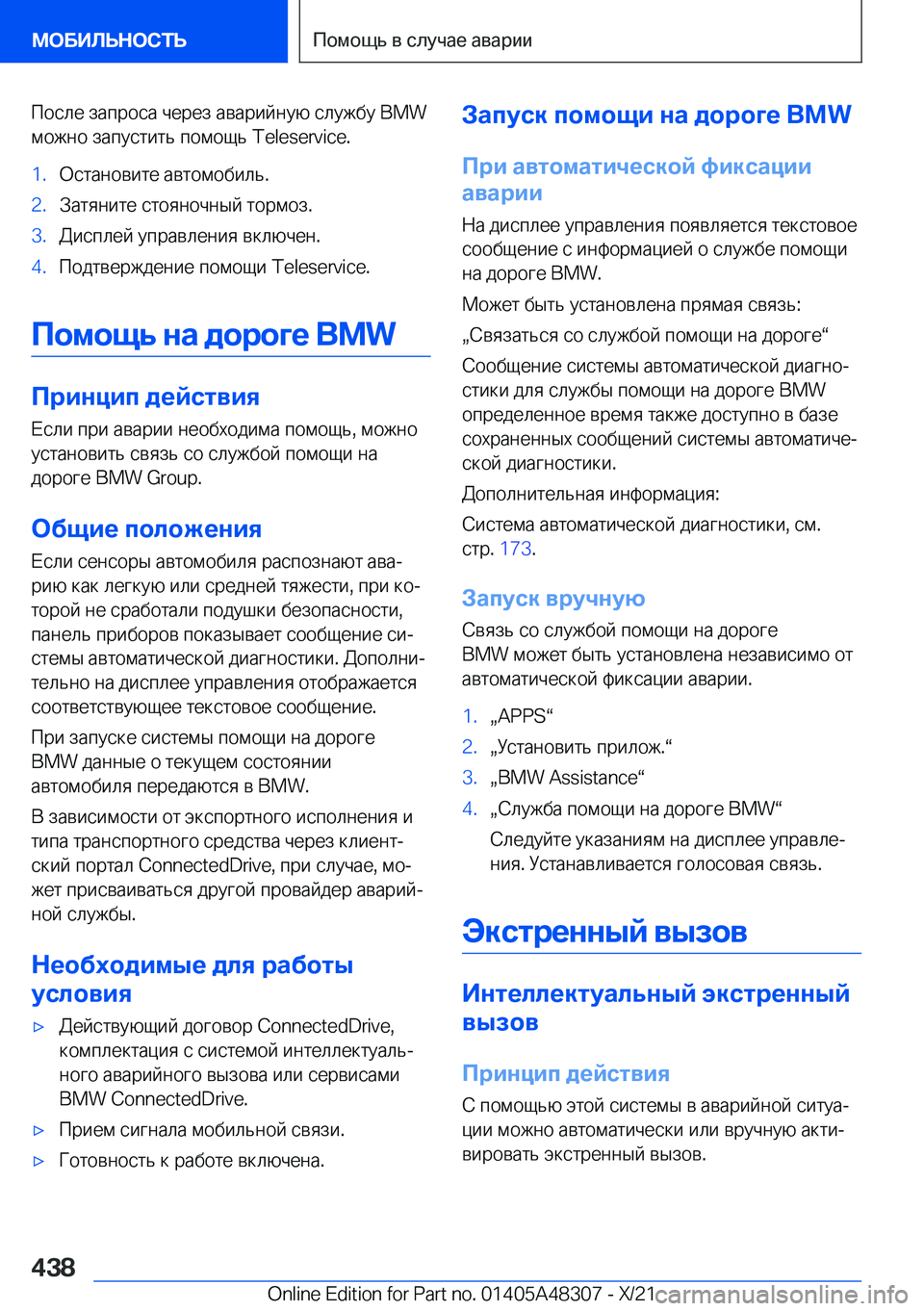 BMW X3 2022  Руково  