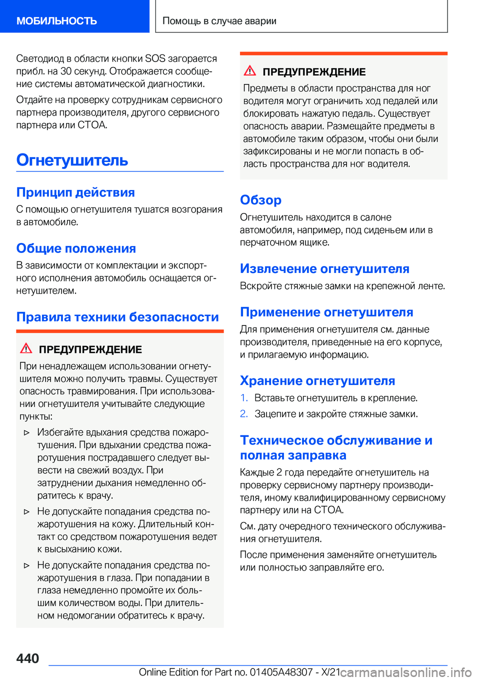 BMW X3 2022  Руково  