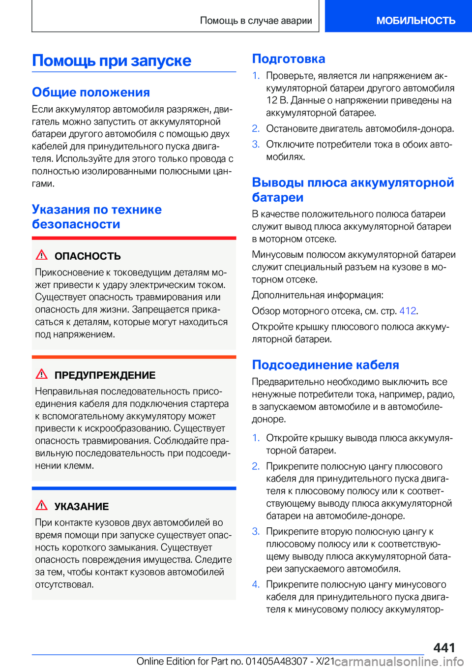 BMW X3 2022  Руково 