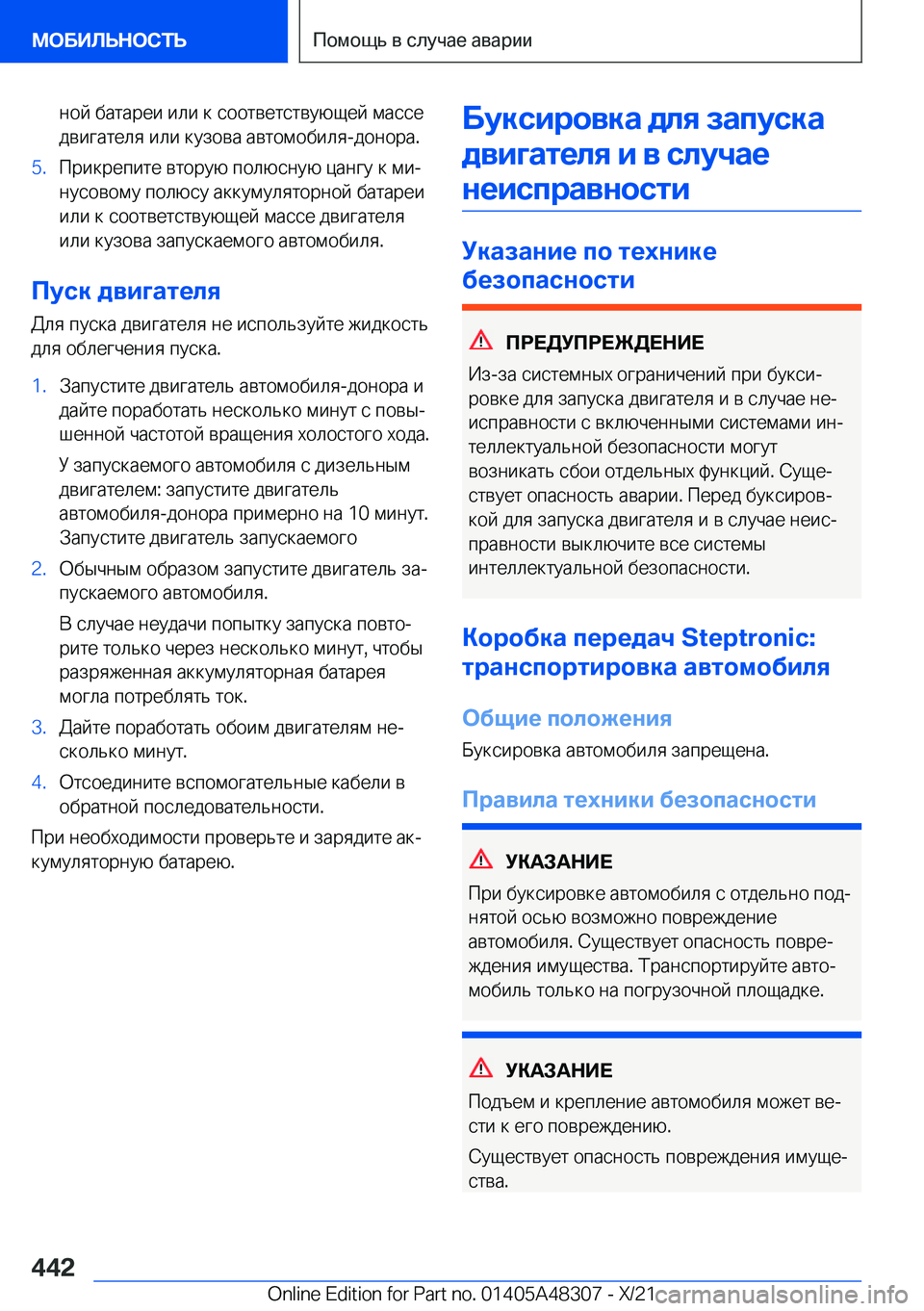 BMW X3 2022  Руково  