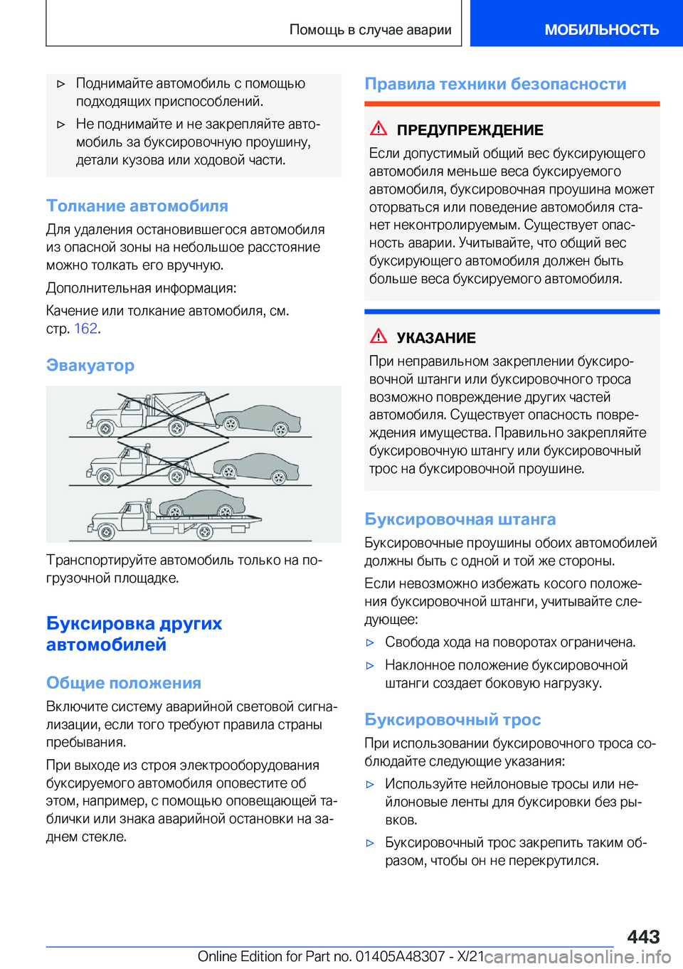 BMW X3 2022  Руково x 