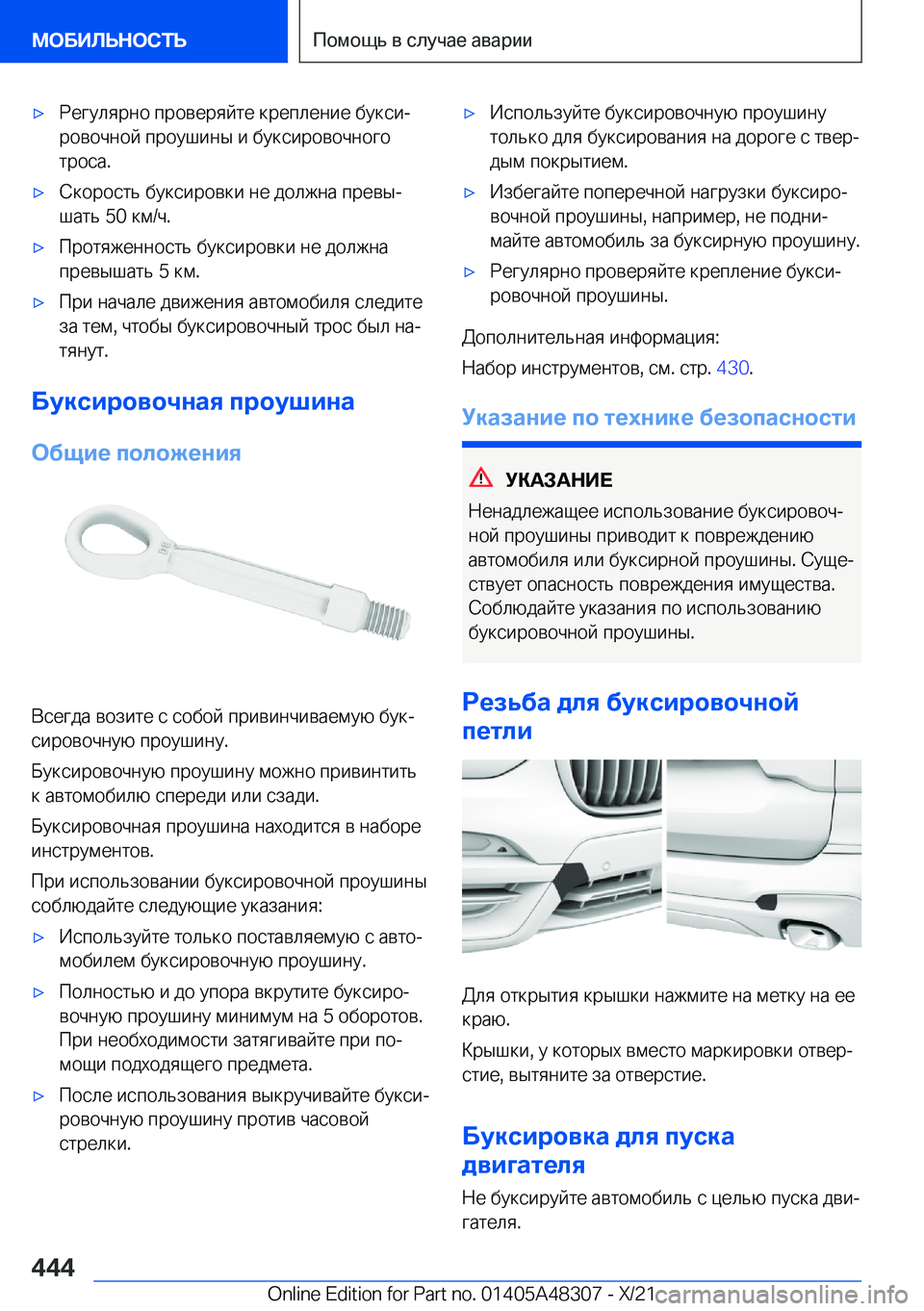 BMW X3 2022  Руково x 