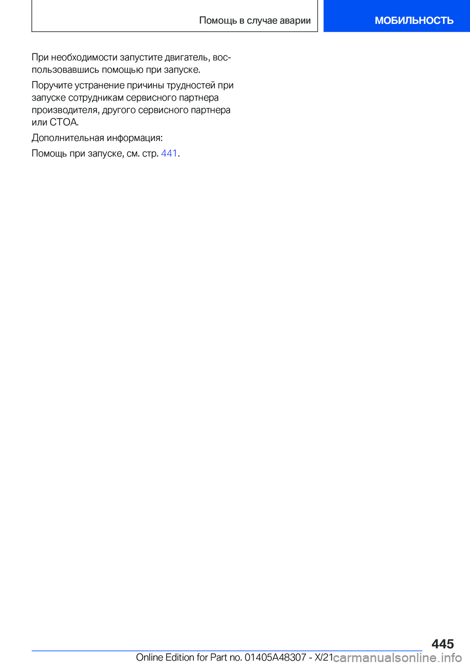 BMW X3 2022  Руково  