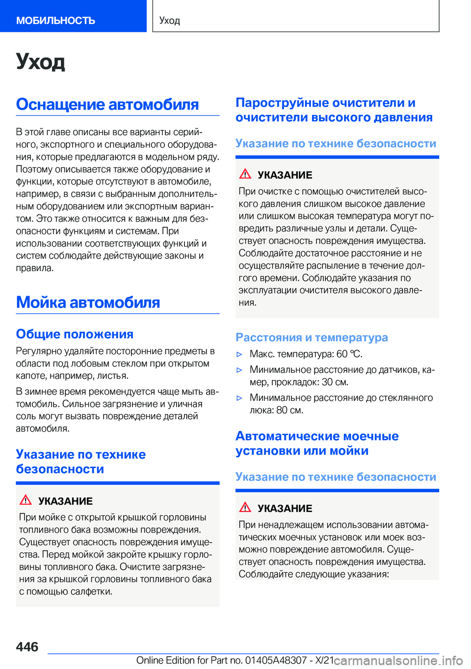 BMW X3 2022  Руково 