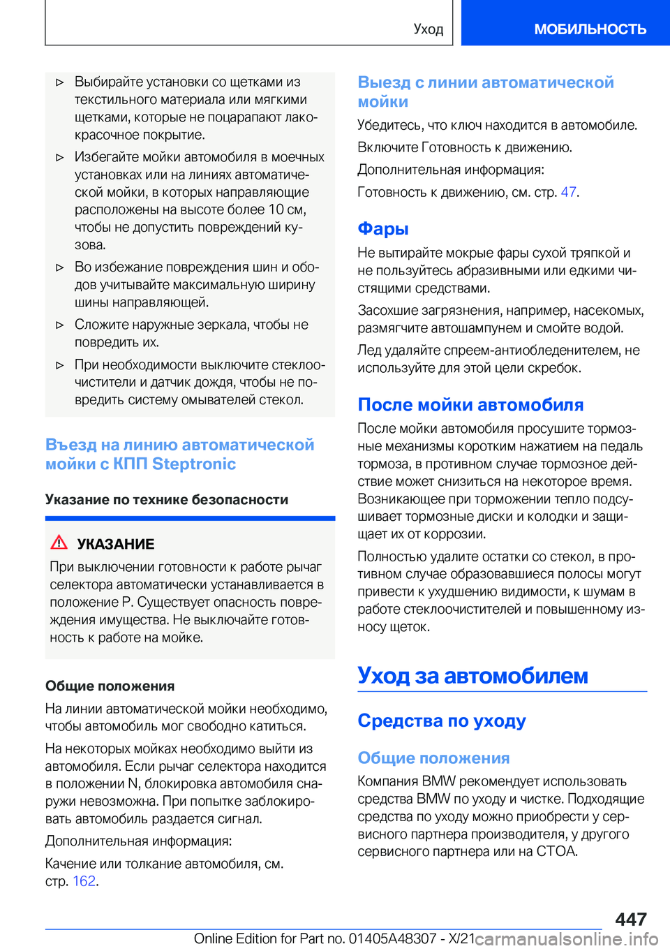 BMW X3 2022  Руково x 