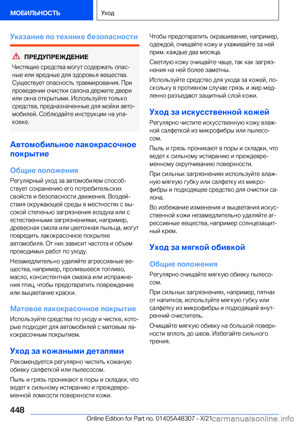 BMW X3 2022  Руково 